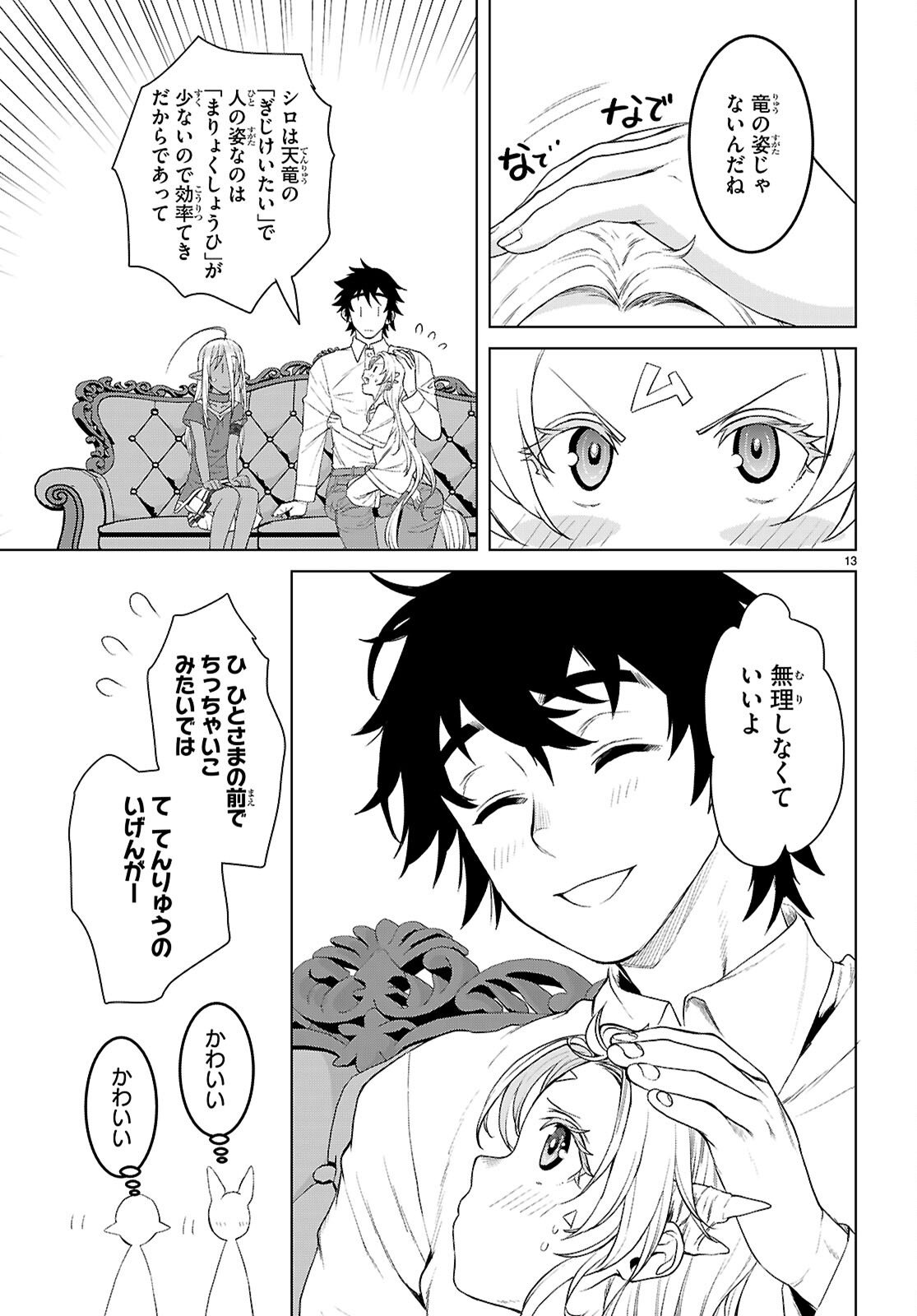 異世界でスキルを解体したらチートな嫁が増殖しました Chap 87 - Next Chap 88