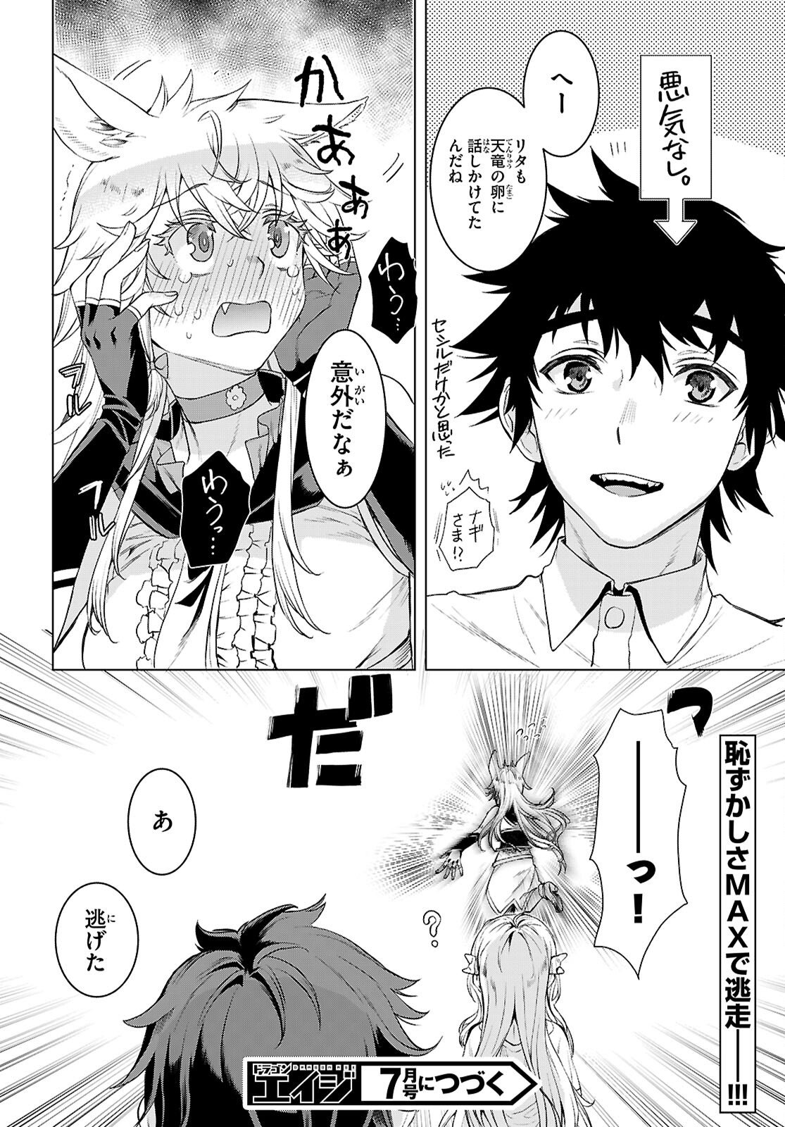 異世界でスキルを解体したらチートな嫁が増殖しました Chap 87 - Next Chap 88