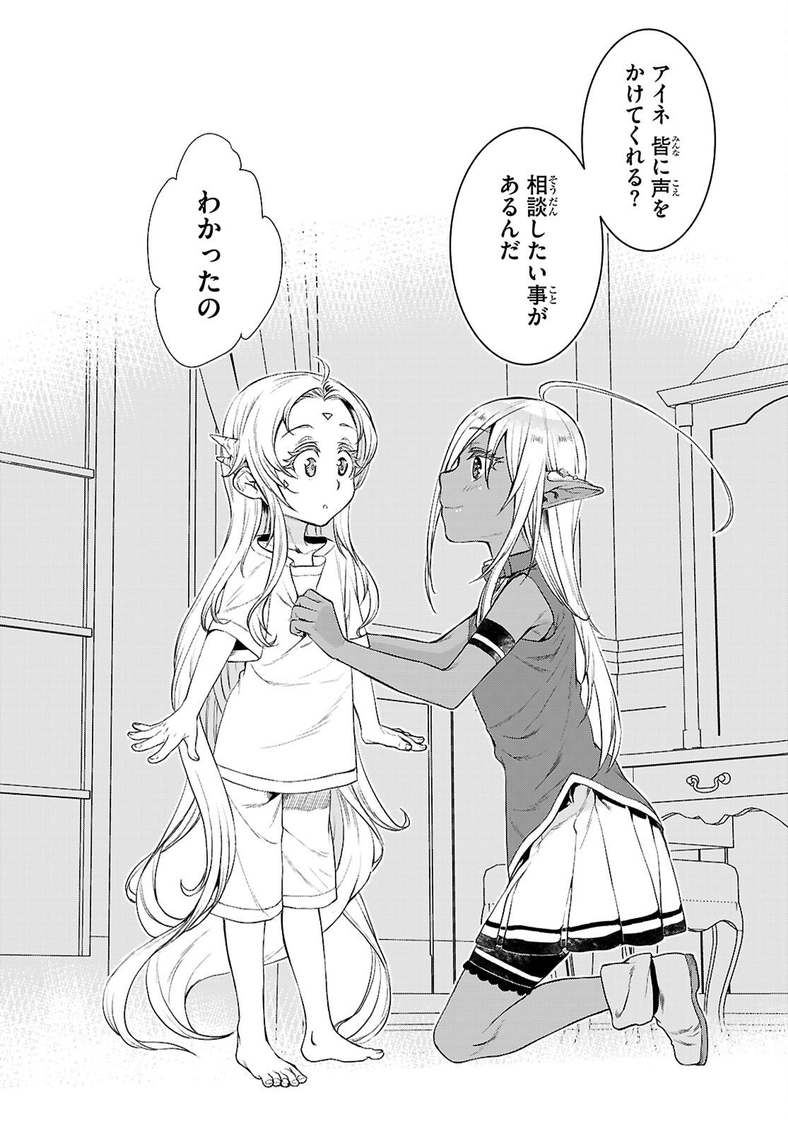異世界でスキルを解体したらチートな嫁が増殖しました Chap 87 - Next Chap 88