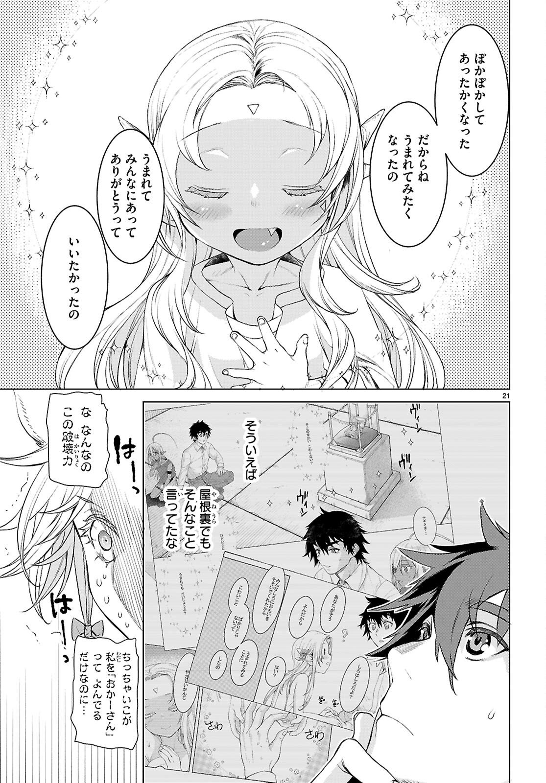 異世界でスキルを解体したらチートな嫁が増殖しました Chap 87 - Next Chap 88