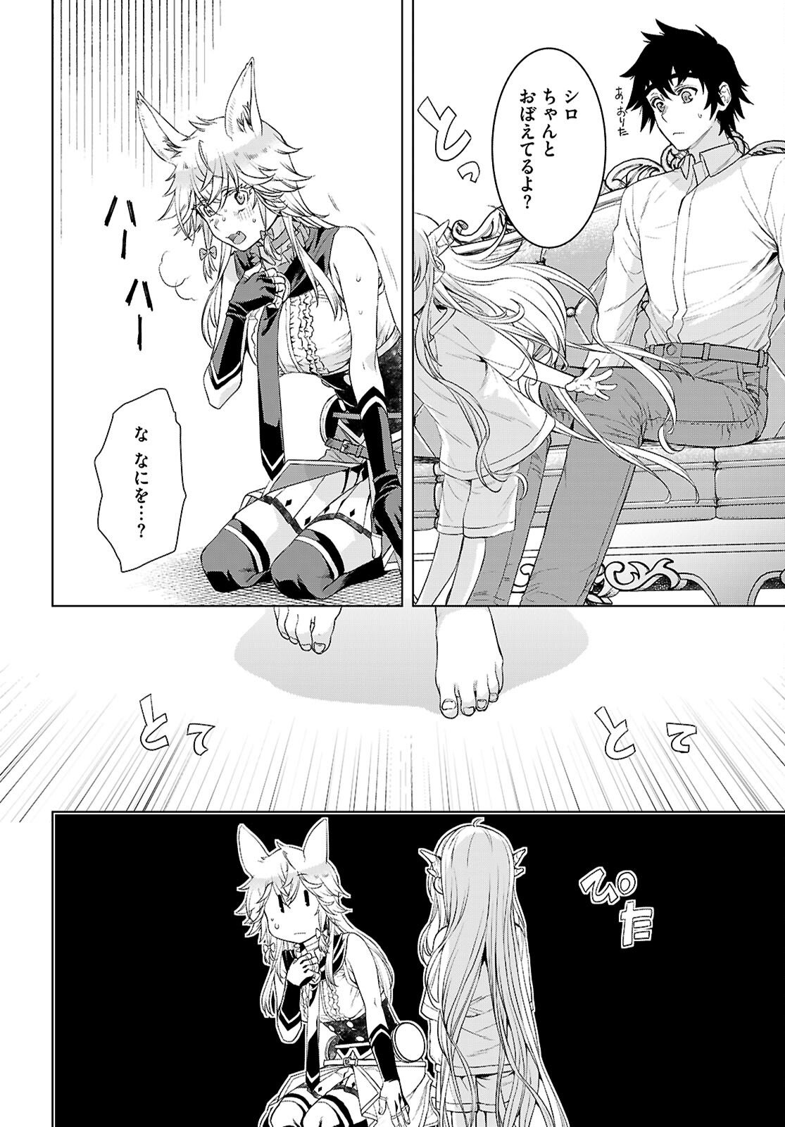 異世界でスキルを解体したらチートな嫁が増殖しました Chap 87 - Next Chap 88