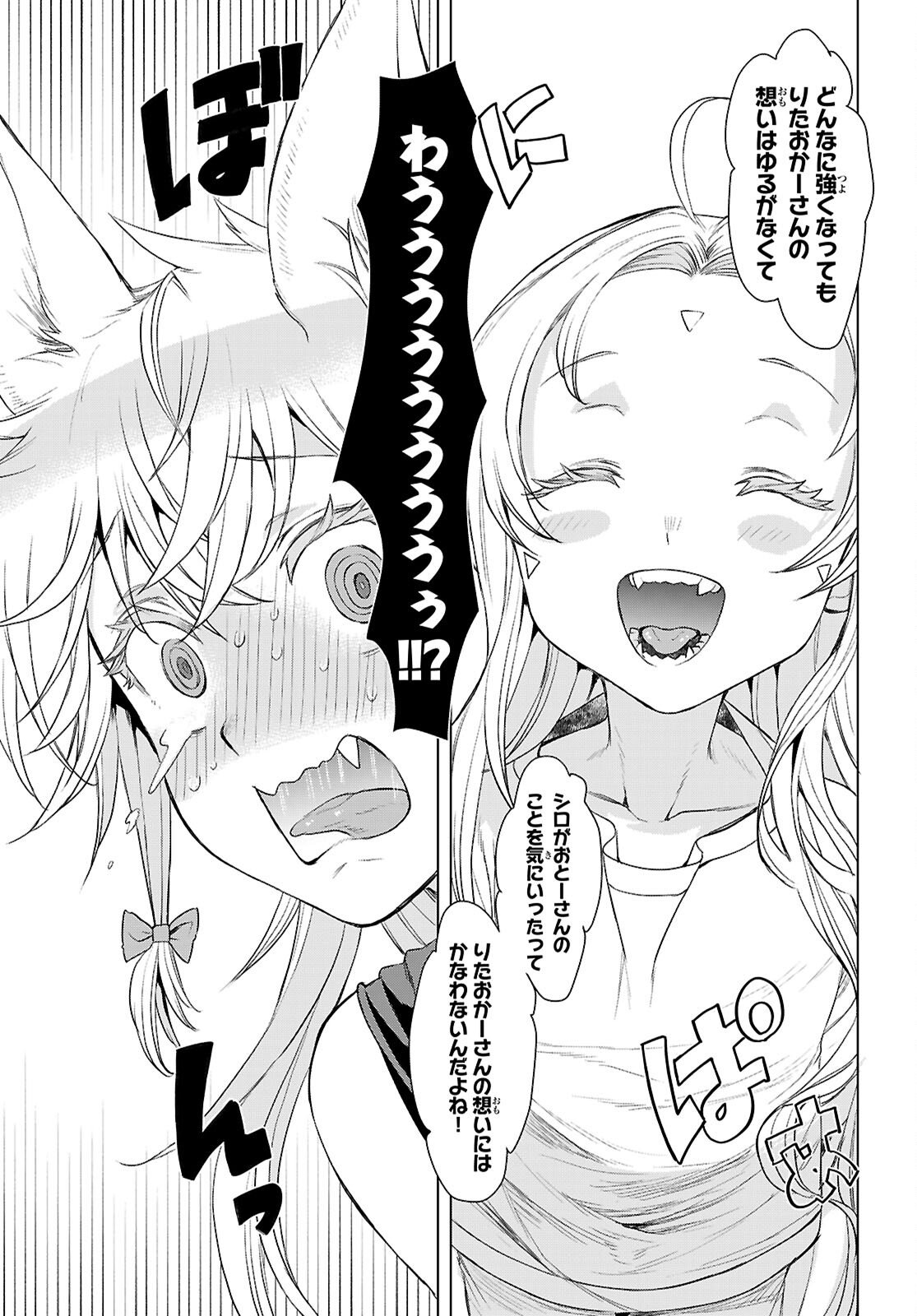 異世界でスキルを解体したらチートな嫁が増殖しました Chap 87 - Next Chap 88