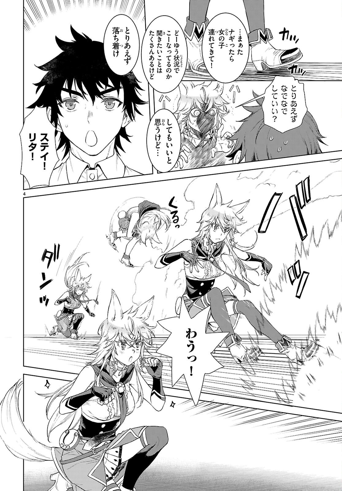 異世界でスキルを解体したらチートな嫁が増殖しました Chap 87 - Next Chap 88