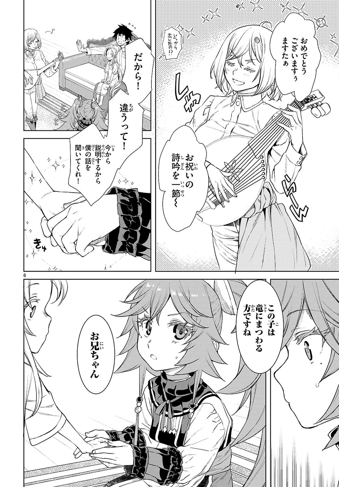 異世界でスキルを解体したらチートな嫁が増殖しました Chap 87 - Next Chap 88