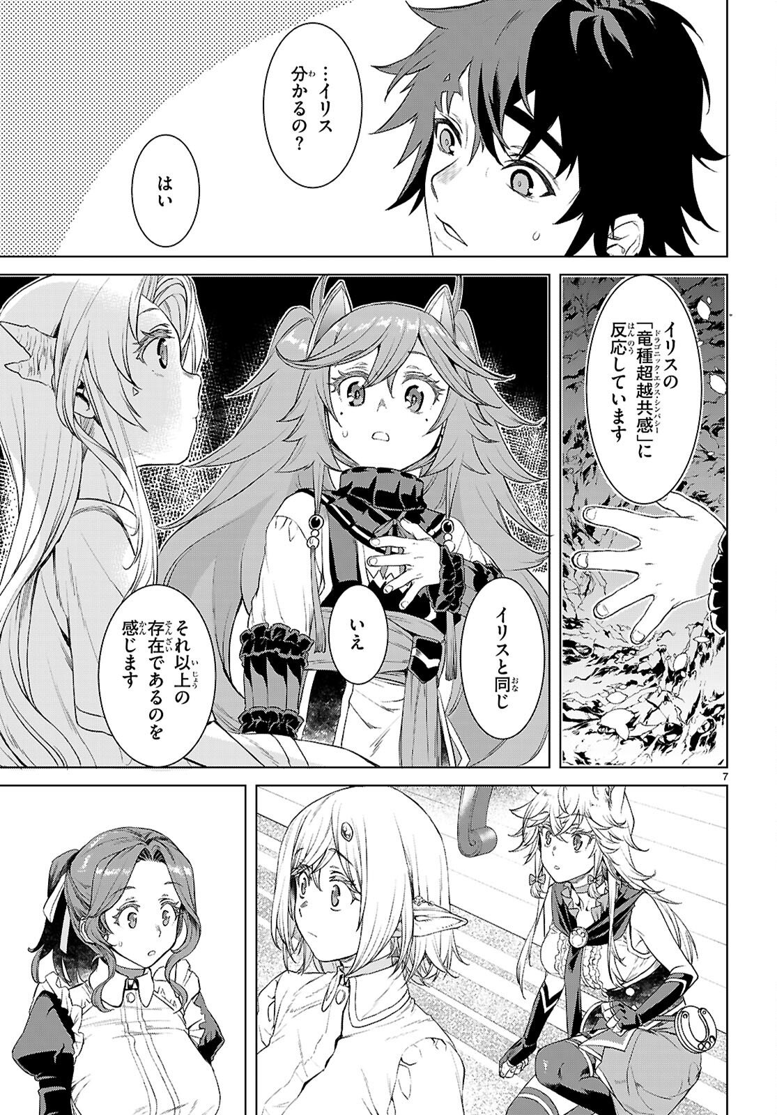 異世界でスキルを解体したらチートな嫁が増殖しました Chap 87 - Next Chap 88