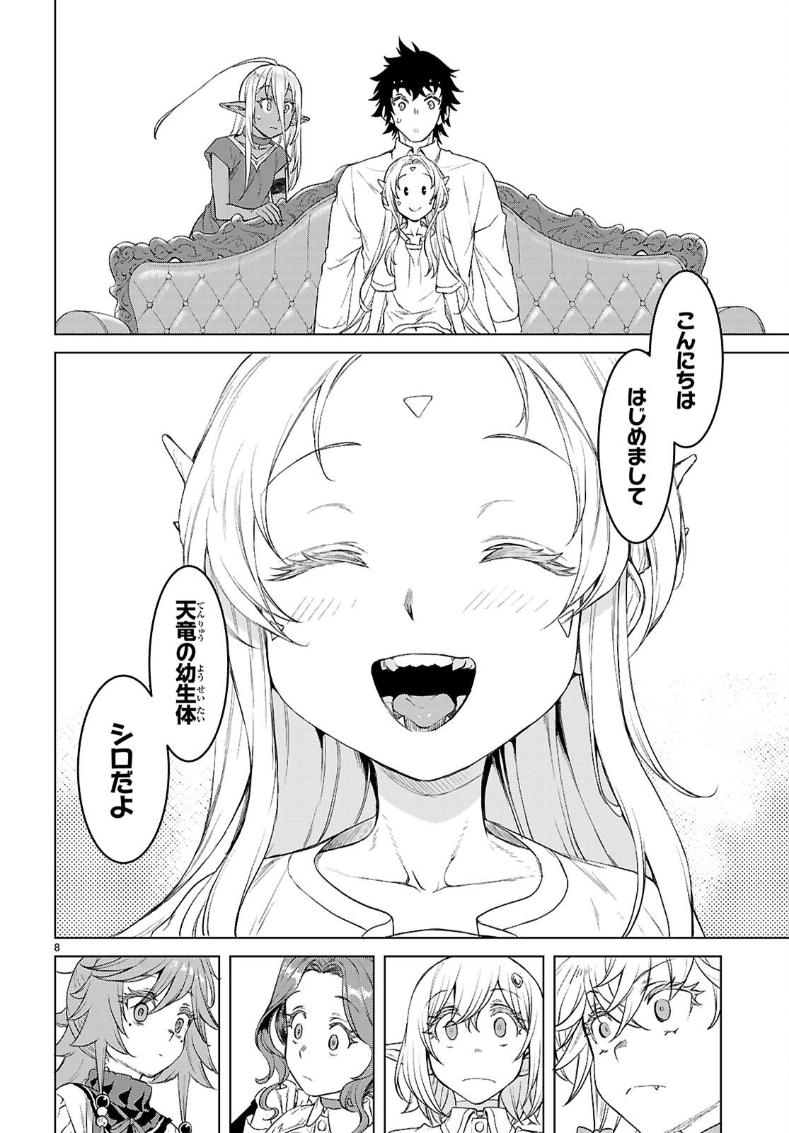 異世界でスキルを解体したらチートな嫁が増殖しました Chap 87 - Next Chap 88