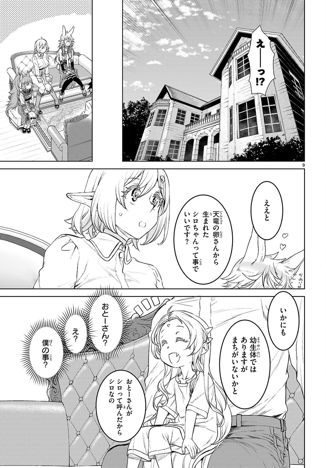 異世界でスキルを解体したらチートな嫁が増殖しました Chap 87 - Next Chap 88