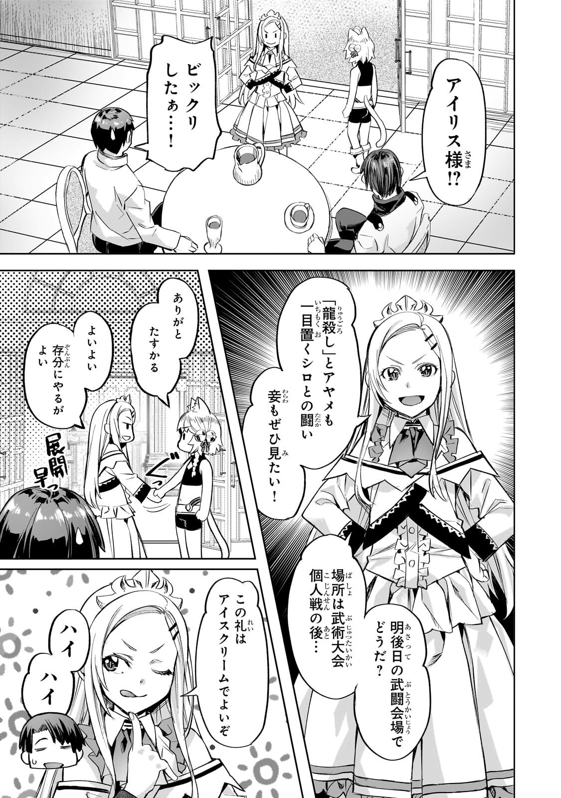 異世界でスローライフを(願望) Chap 66.1 - Next Chap 67.1