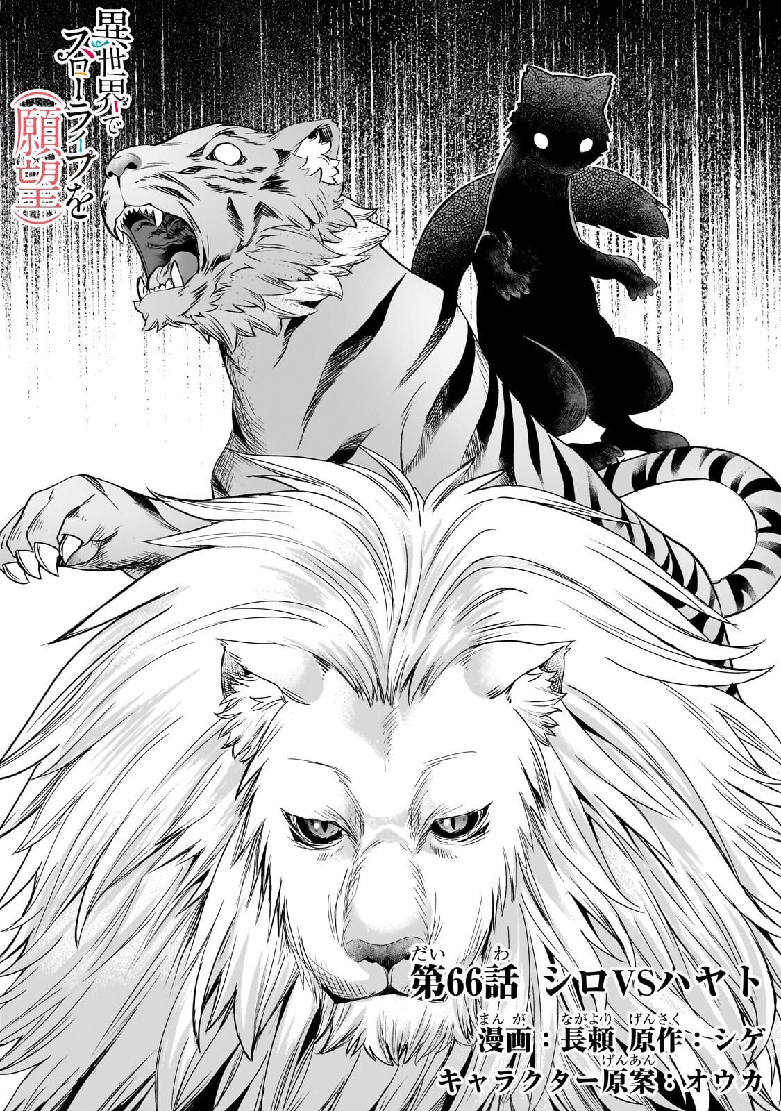 異世界でスローライフを(願望) Chap 66.1 - Next Chap 67.1