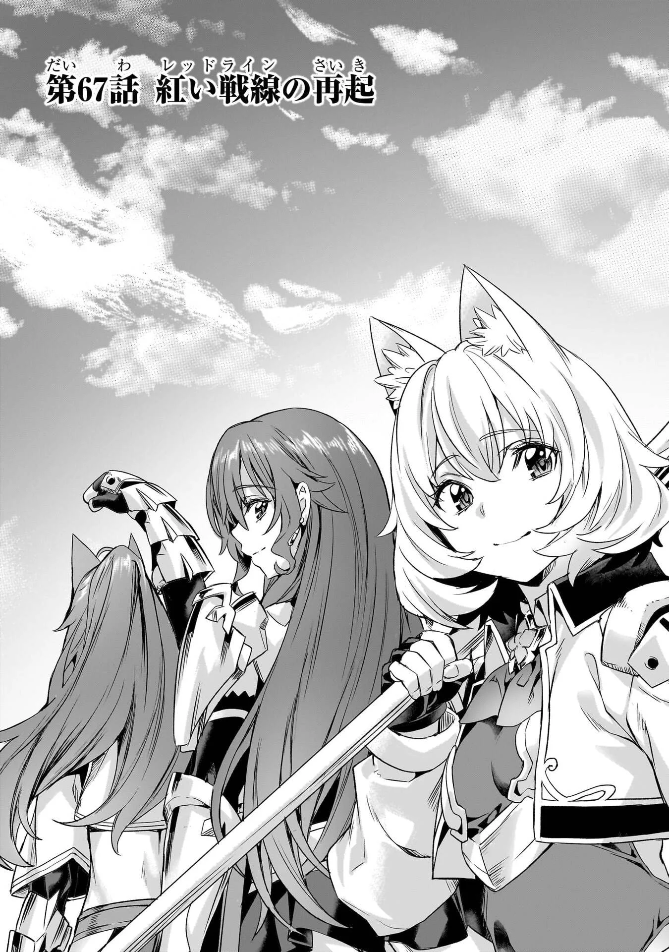 異世界でスローライフを(願望) Chap 67 - Next Chap 68
