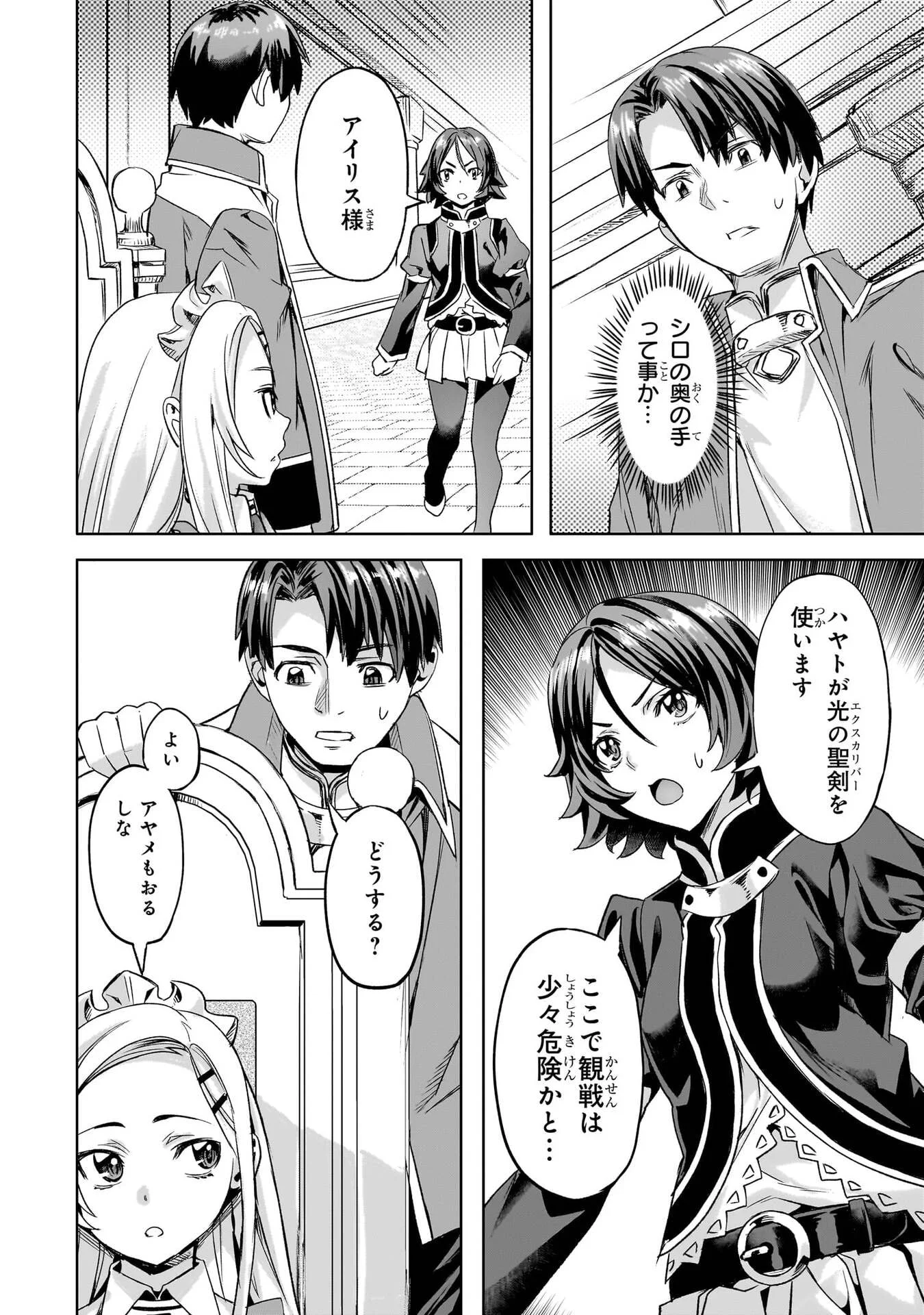 異世界でスローライフを(願望) Chap 67 - Next Chap 68