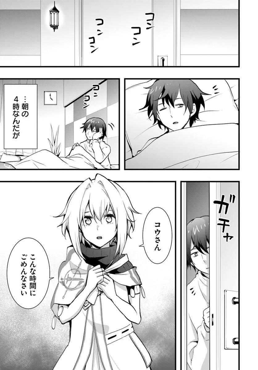 Isekai de Te ni Ireta Seisan Skill wa Saikyou datta You desu Chap 57 - Next Chap 58