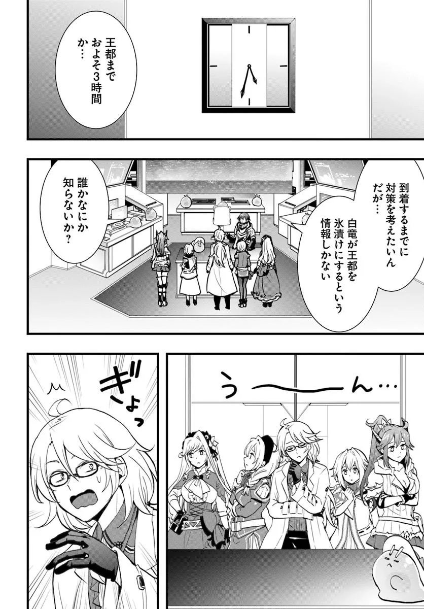 Isekai de Te ni Ireta Seisan Skill wa Saikyou datta You desu Chap 57 - Next Chap 58