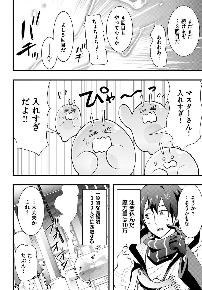 Isekai de Te ni Ireta Seisan Skill wa Saikyou datta You desu Chap 57 - Next Chap 58