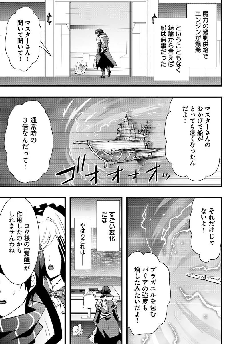 Isekai de Te ni Ireta Seisan Skill wa Saikyou datta You desu Chap 57 - Next Chap 58