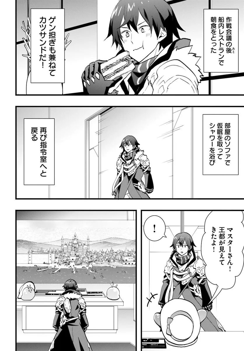 Isekai de Te ni Ireta Seisan Skill wa Saikyou datta You desu Chap 57 - Next Chap 58