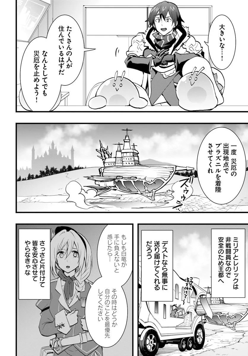 Isekai de Te ni Ireta Seisan Skill wa Saikyou datta You desu Chap 57 - Next Chap 58