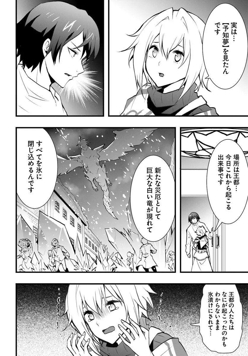 Isekai de Te ni Ireta Seisan Skill wa Saikyou datta You desu Chap 57 - Next Chap 58