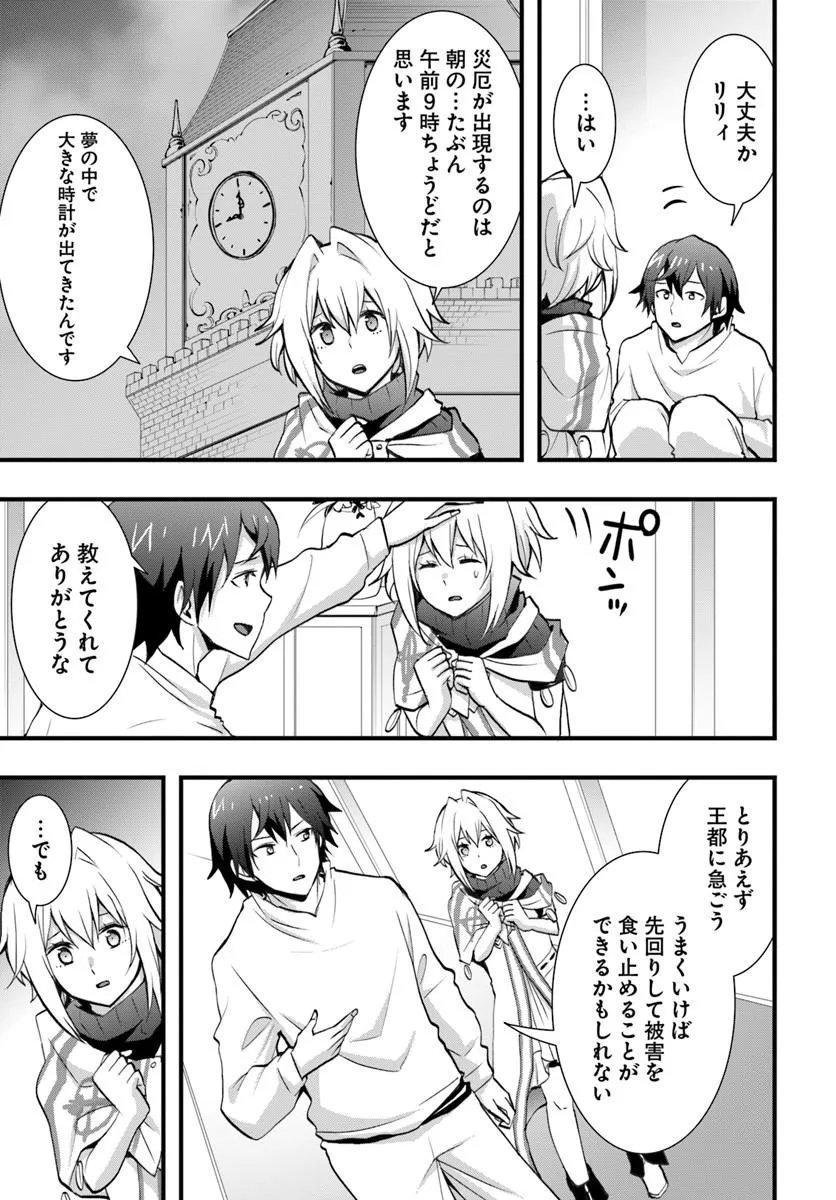 Isekai de Te ni Ireta Seisan Skill wa Saikyou datta You desu Chap 57 - Next Chap 58