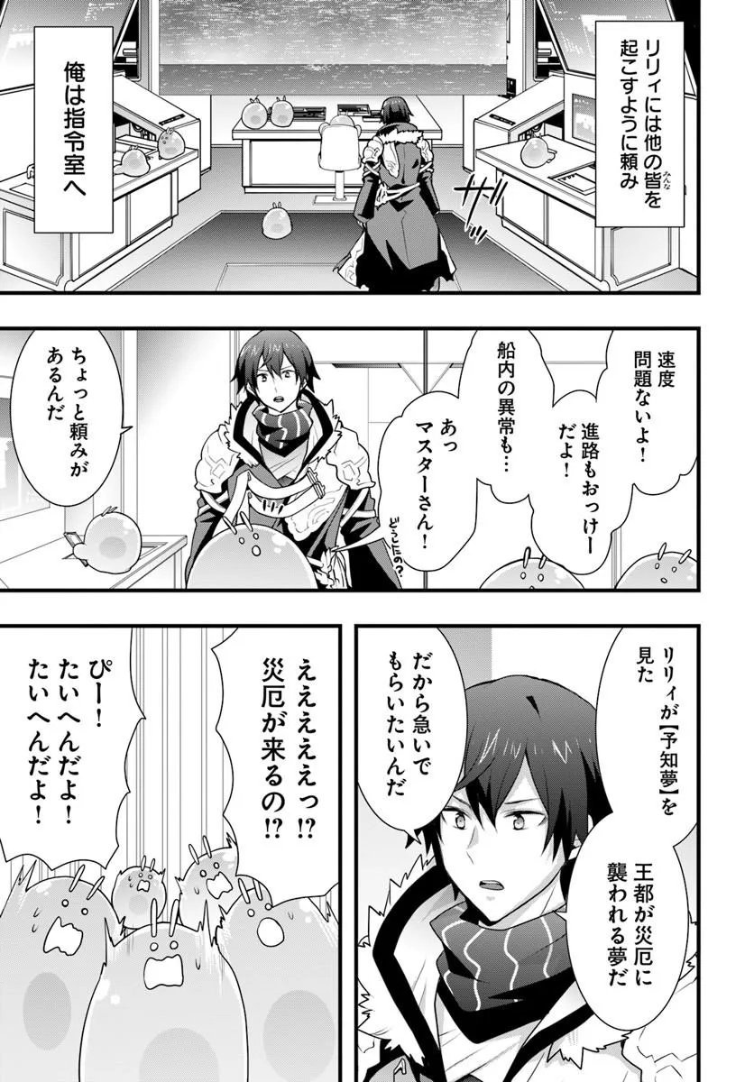 Isekai de Te ni Ireta Seisan Skill wa Saikyou datta You desu Chap 57 - Next Chap 58
