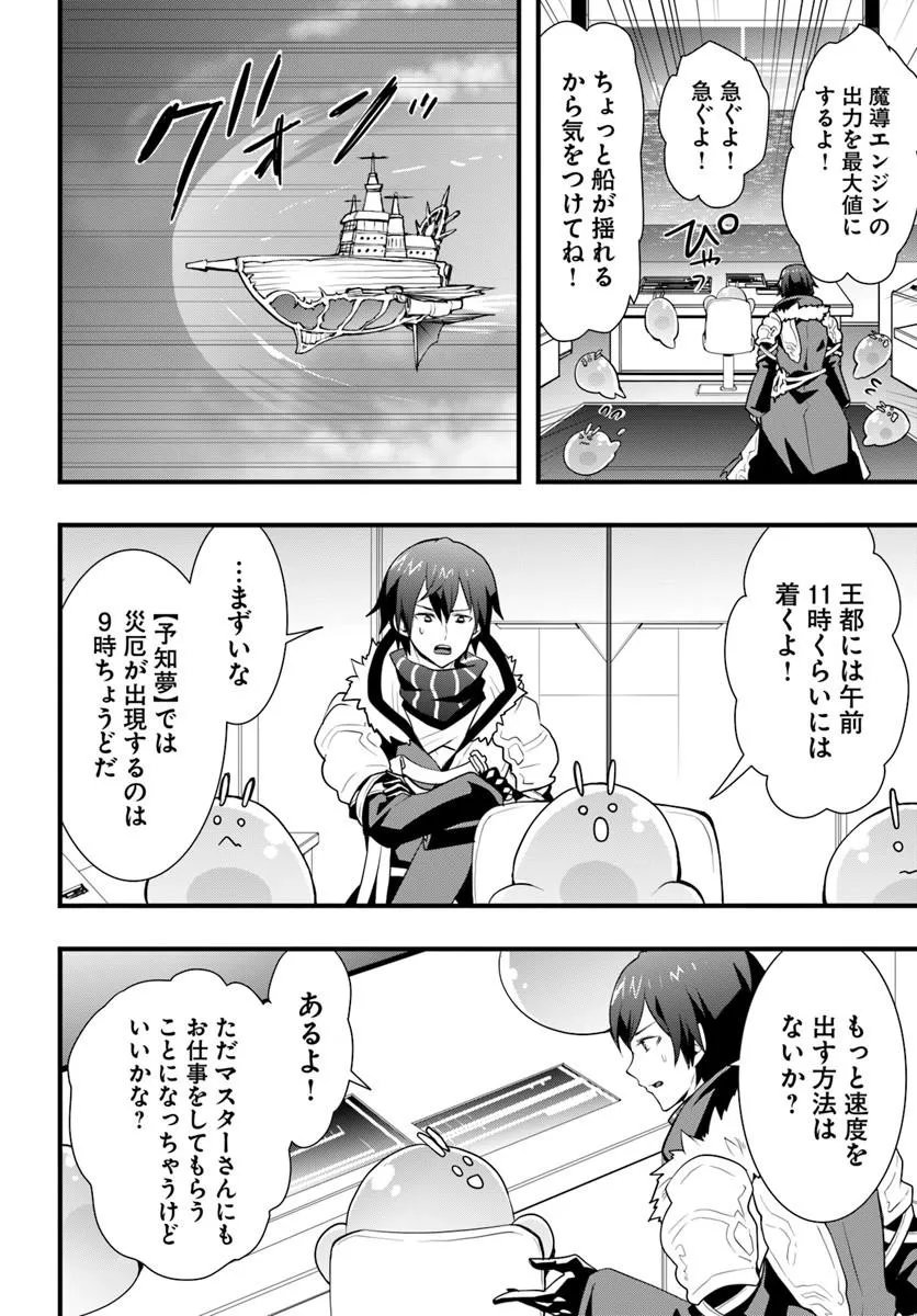 Isekai de Te ni Ireta Seisan Skill wa Saikyou datta You desu Chap 57 - Next Chap 58