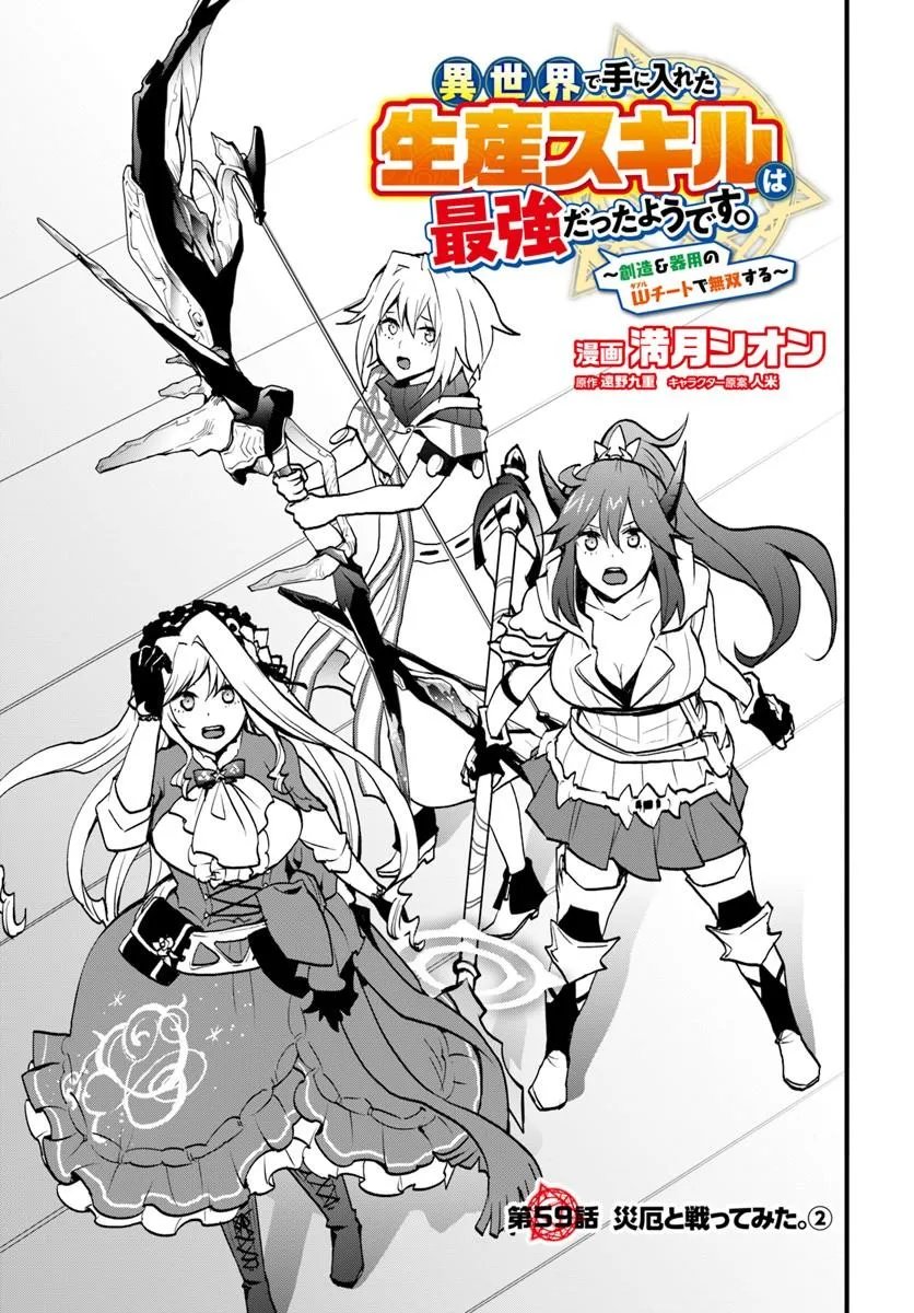 Isekai de Te ni Ireta Seisan Skill wa Saikyou datta You desu Chap 59 - Next Chap 60