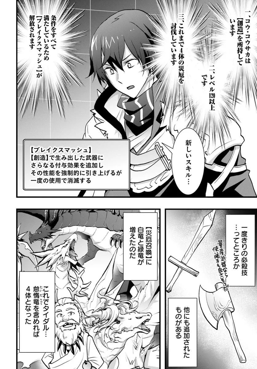 Isekai de Te ni Ireta Seisan Skill wa Saikyou datta You desu Chap 59 - Next Chap 60