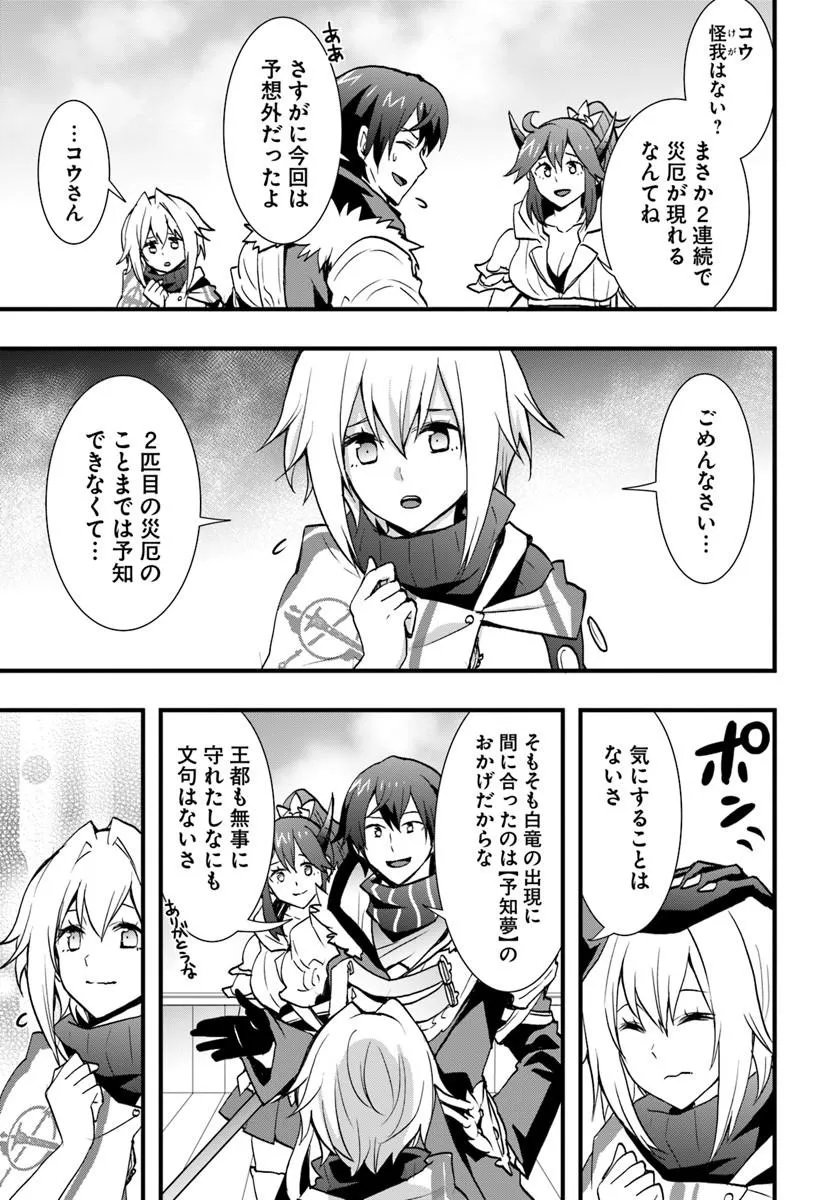 Isekai de Te ni Ireta Seisan Skill wa Saikyou datta You desu Chap 59 - Next Chap 60