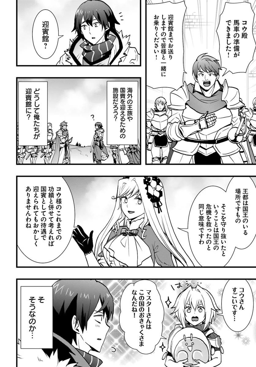 Isekai de Te ni Ireta Seisan Skill wa Saikyou datta You desu Chap 59 - Next Chap 60