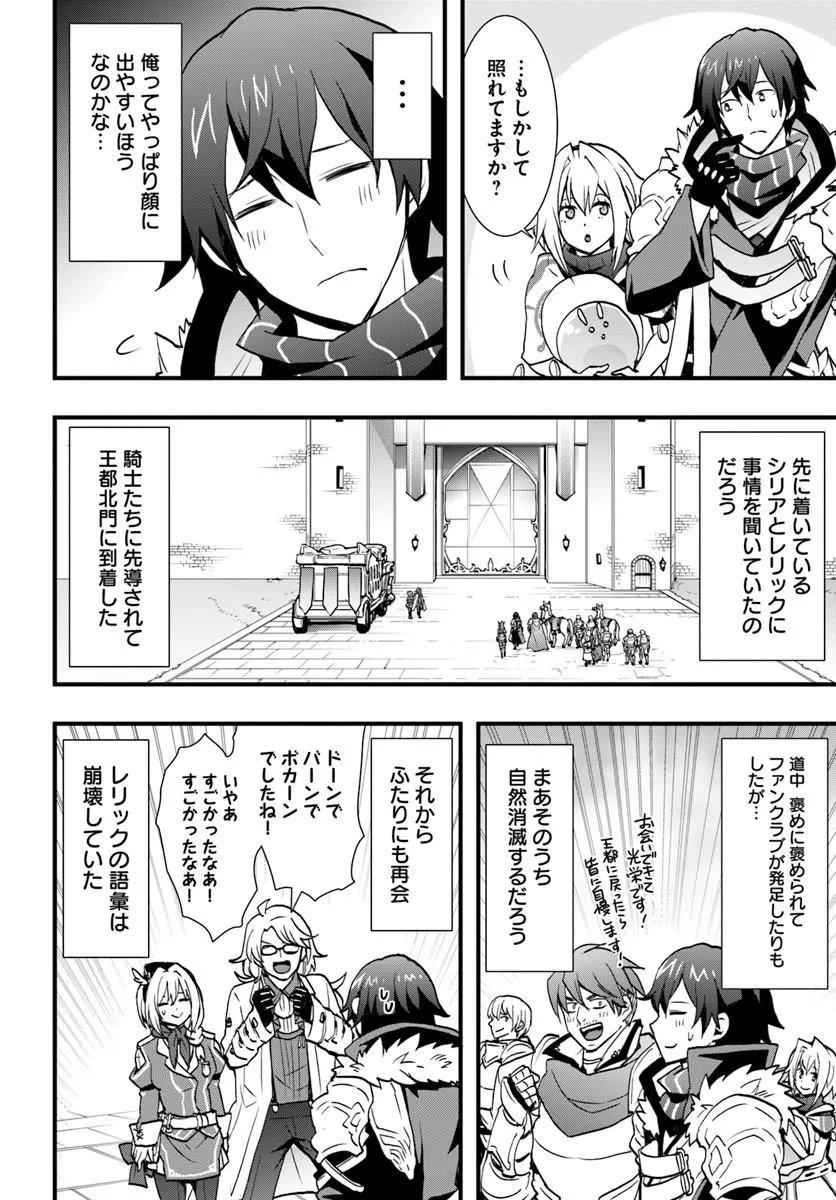 Isekai de Te ni Ireta Seisan Skill wa Saikyou datta You desu Chap 59 - Next Chap 60