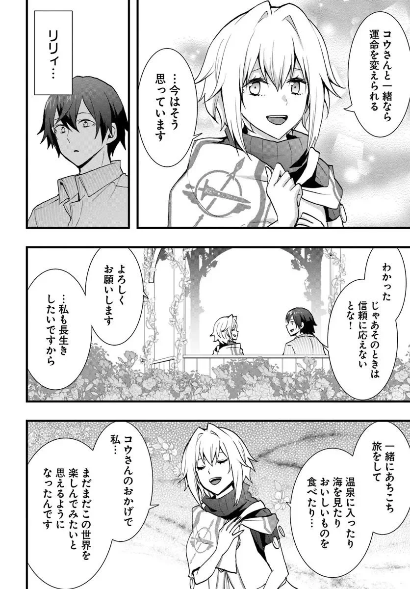 Isekai de Te ni Ireta Seisan Skill wa Saikyou datta You desu Chap 60 - Next Chap 61