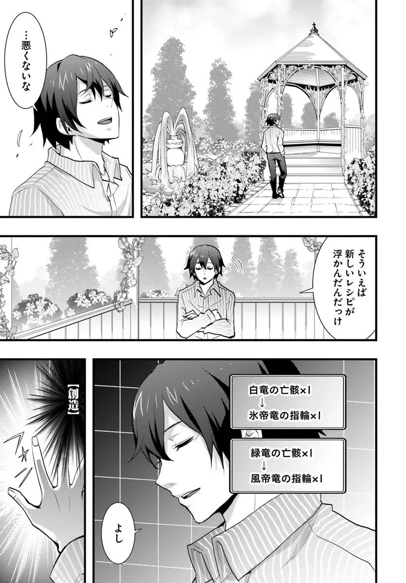Isekai de Te ni Ireta Seisan Skill wa Saikyou datta You desu Chap 60 - Next Chap 61