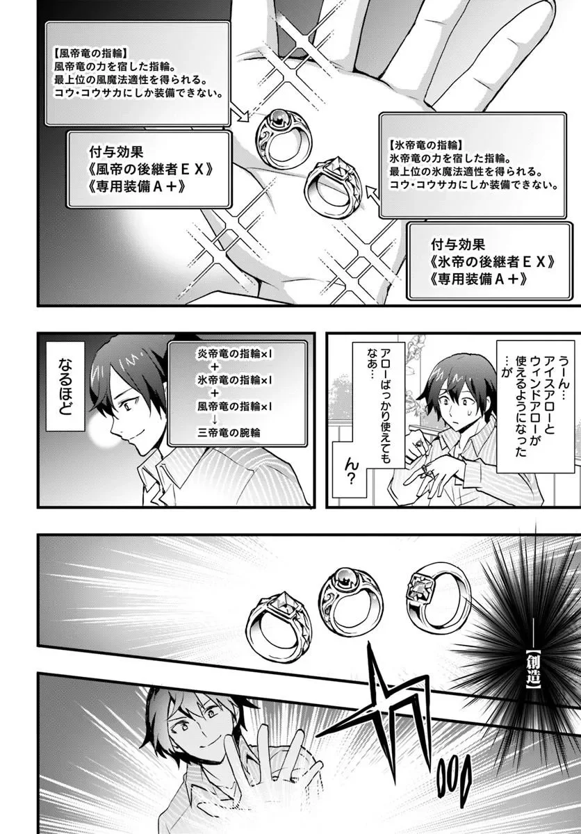 Isekai de Te ni Ireta Seisan Skill wa Saikyou datta You desu Chap 60 - Next Chap 61