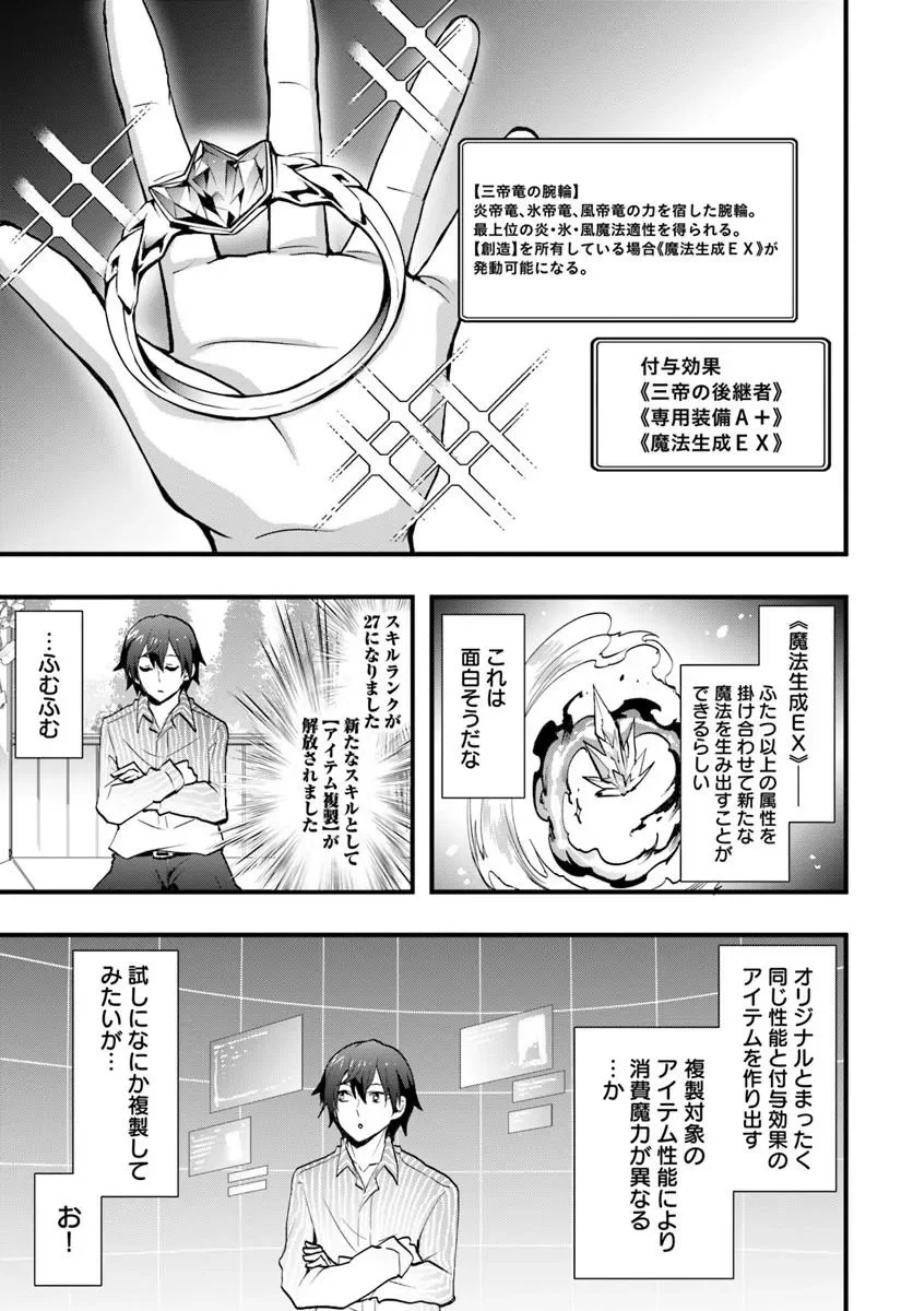 Isekai de Te ni Ireta Seisan Skill wa Saikyou datta You desu Chap 60 - Next Chap 61