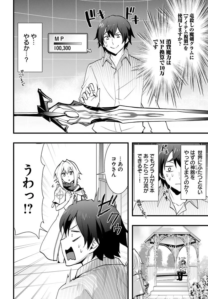 Isekai de Te ni Ireta Seisan Skill wa Saikyou datta You desu Chap 60 - Next Chap 61