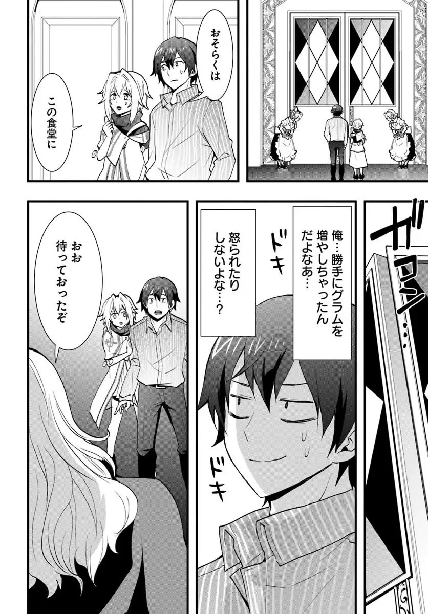 Isekai de Te ni Ireta Seisan Skill wa Saikyou datta You desu Chap 60 - Next Chap 61