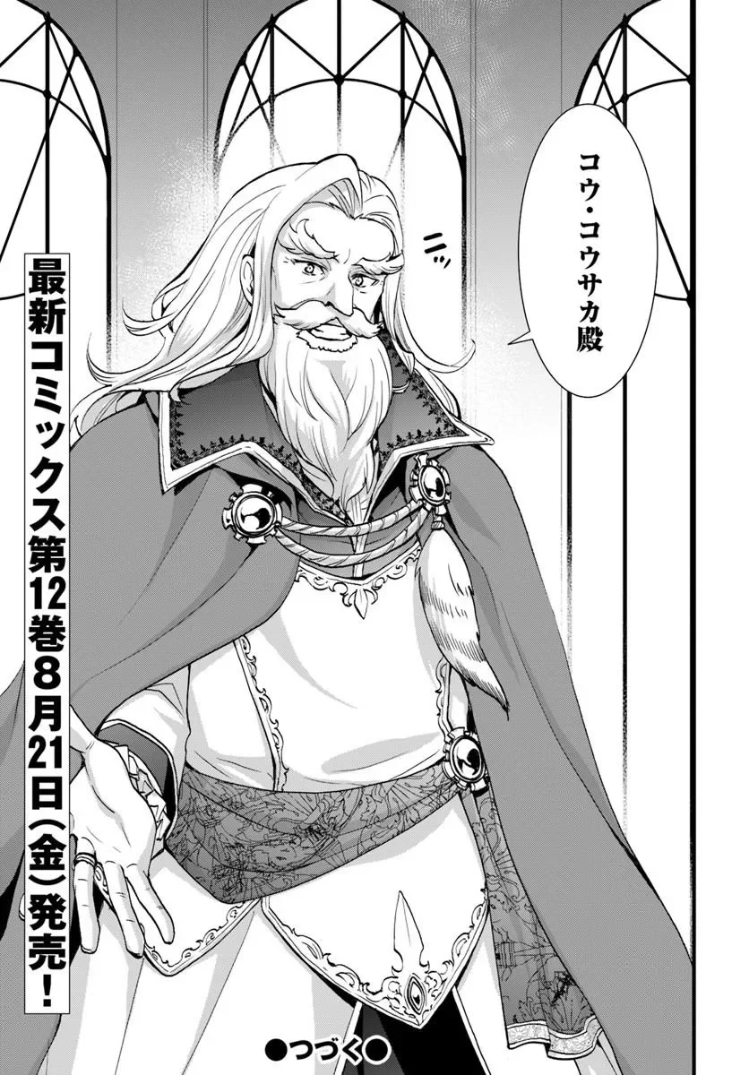 Isekai de Te ni Ireta Seisan Skill wa Saikyou datta You desu Chap 60 - Next Chap 61