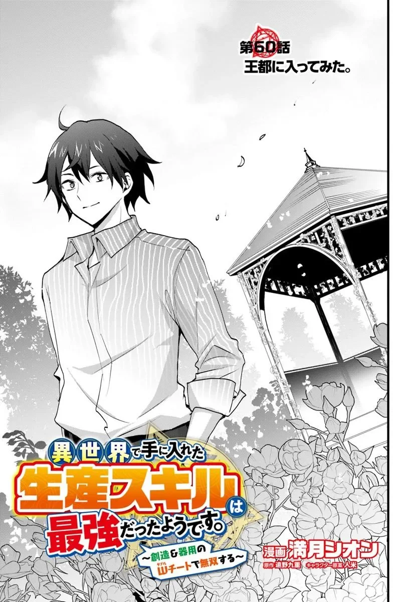 Isekai de Te ni Ireta Seisan Skill wa Saikyou datta You desu Chap 60 - Next Chap 61