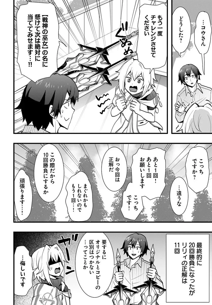 Isekai de Te ni Ireta Seisan Skill wa Saikyou datta You desu Chap 60 - Next Chap 61