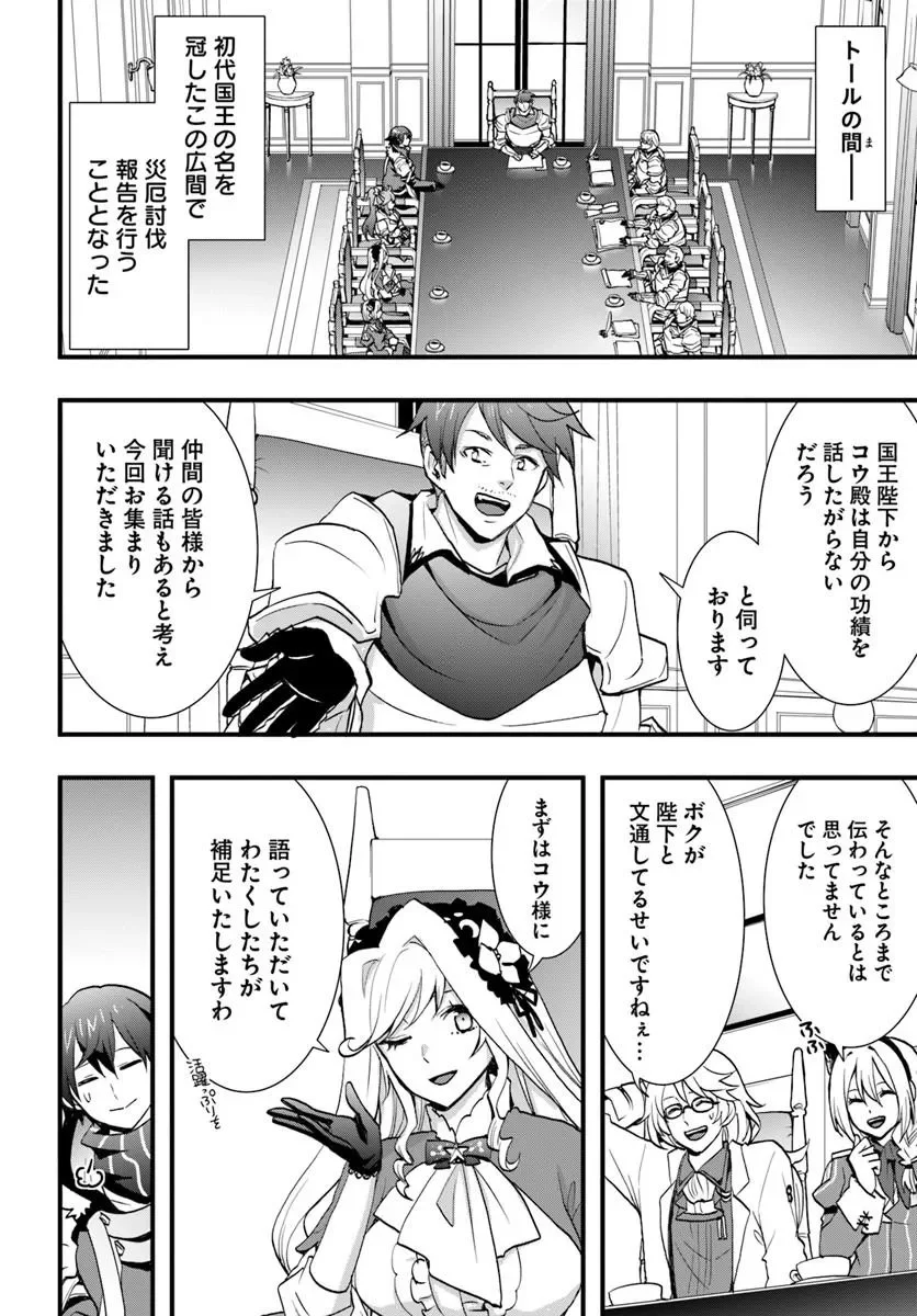 Isekai de Te ni Ireta Seisan Skill wa Saikyou datta You desu Chap 60 - Next Chap 61