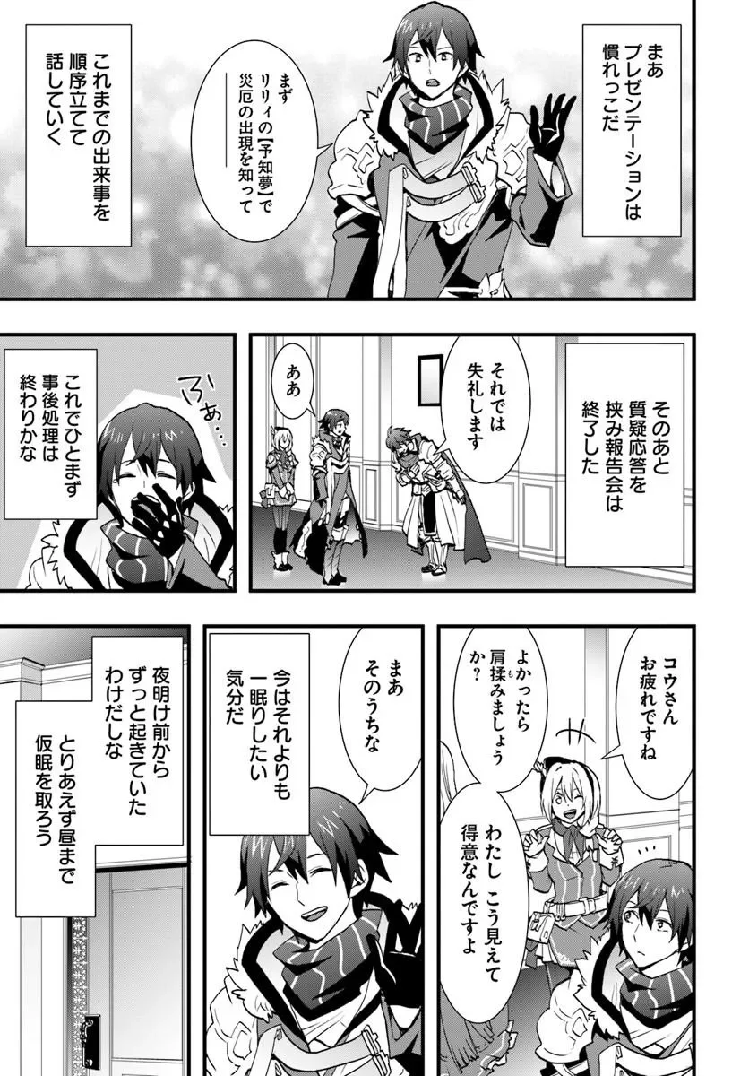 Isekai de Te ni Ireta Seisan Skill wa Saikyou datta You desu Chap 60 - Next Chap 61