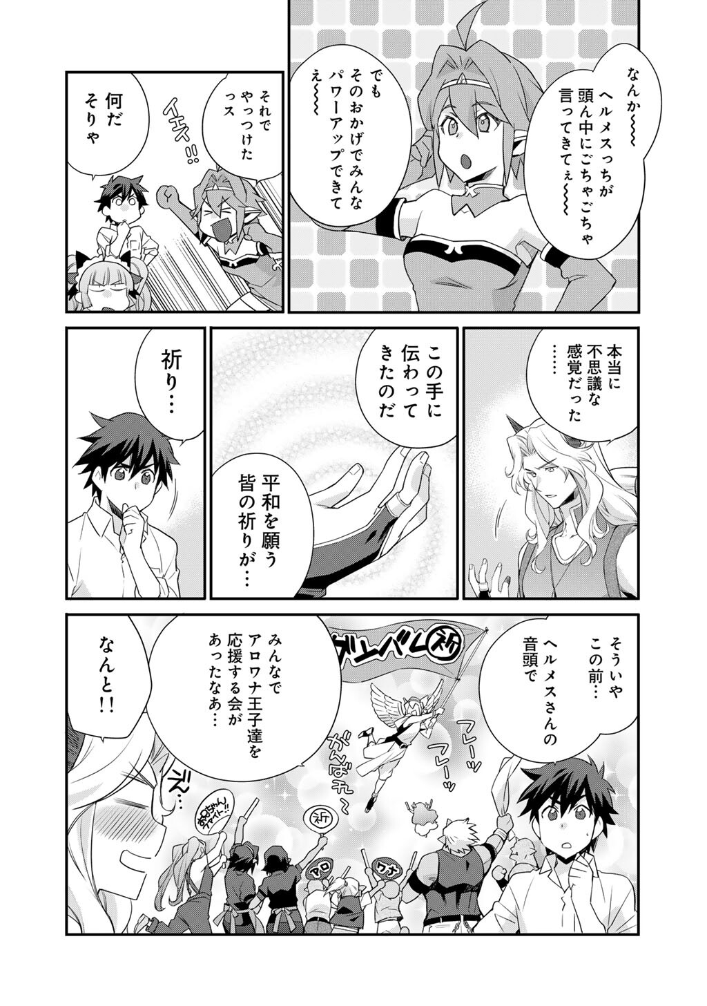 Isekai de Tochi o Katte Noujou o Tsukurou Chap 72 - Next Chap 73