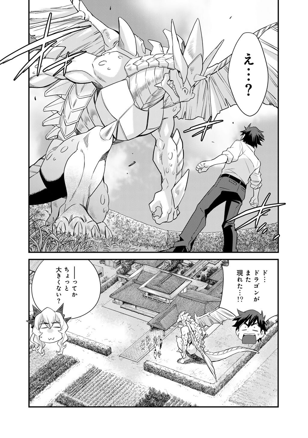 Isekai de Tochi o Katte Noujou o Tsukurou Chap 72 - Next Chap 73