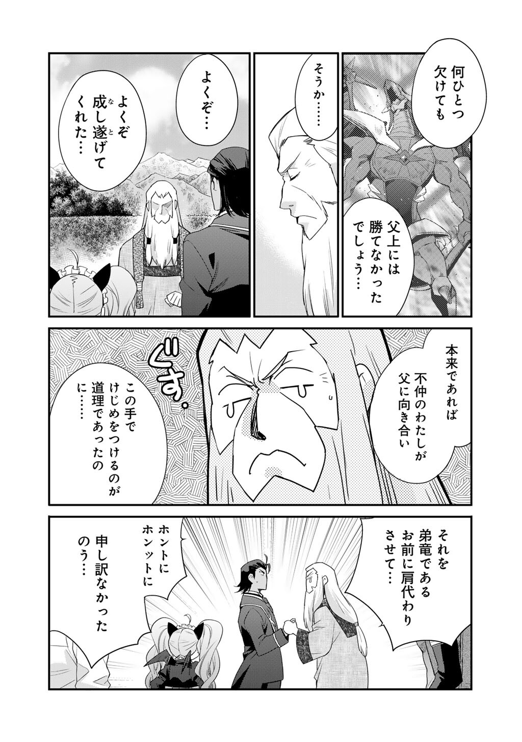 Isekai de Tochi o Katte Noujou o Tsukurou Chap 72 - Next Chap 73