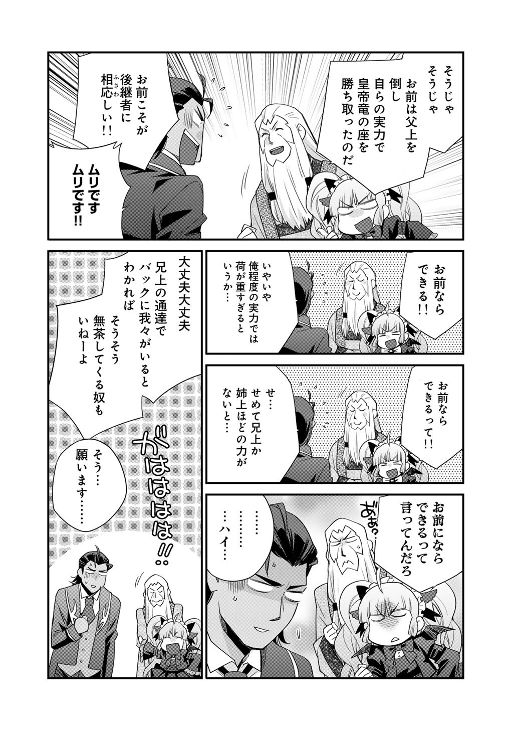 Isekai de Tochi o Katte Noujou o Tsukurou Chap 72 - Next Chap 73