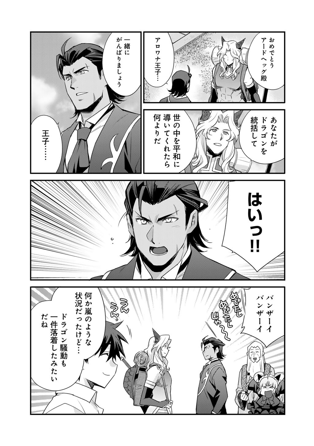 Isekai de Tochi o Katte Noujou o Tsukurou Chap 72 - Next Chap 73
