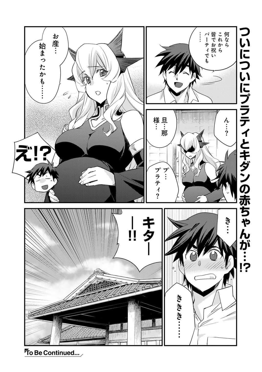 Isekai de Tochi o Katte Noujou o Tsukurou Chap 72 - Next Chap 73