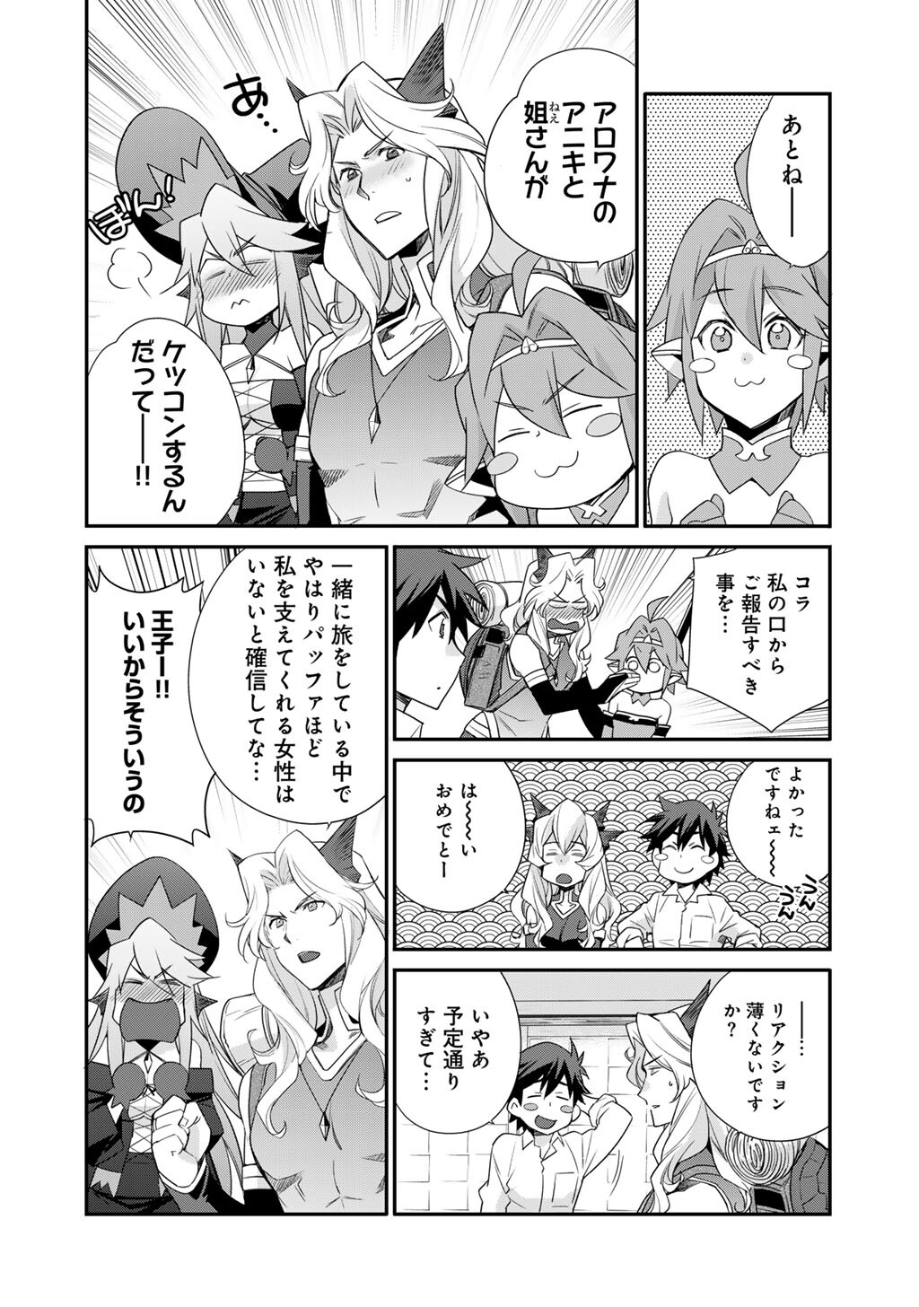 Isekai de Tochi o Katte Noujou o Tsukurou Chap 72 - Next Chap 73