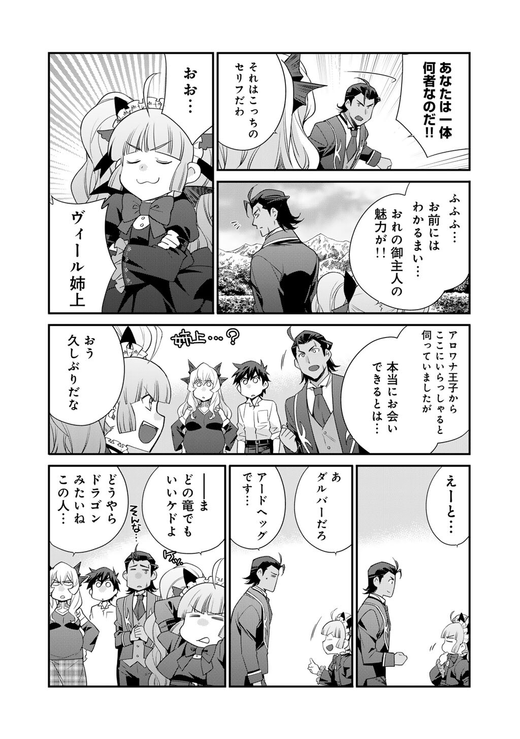 Isekai de Tochi o Katte Noujou o Tsukurou Chap 72 - Next Chap 73