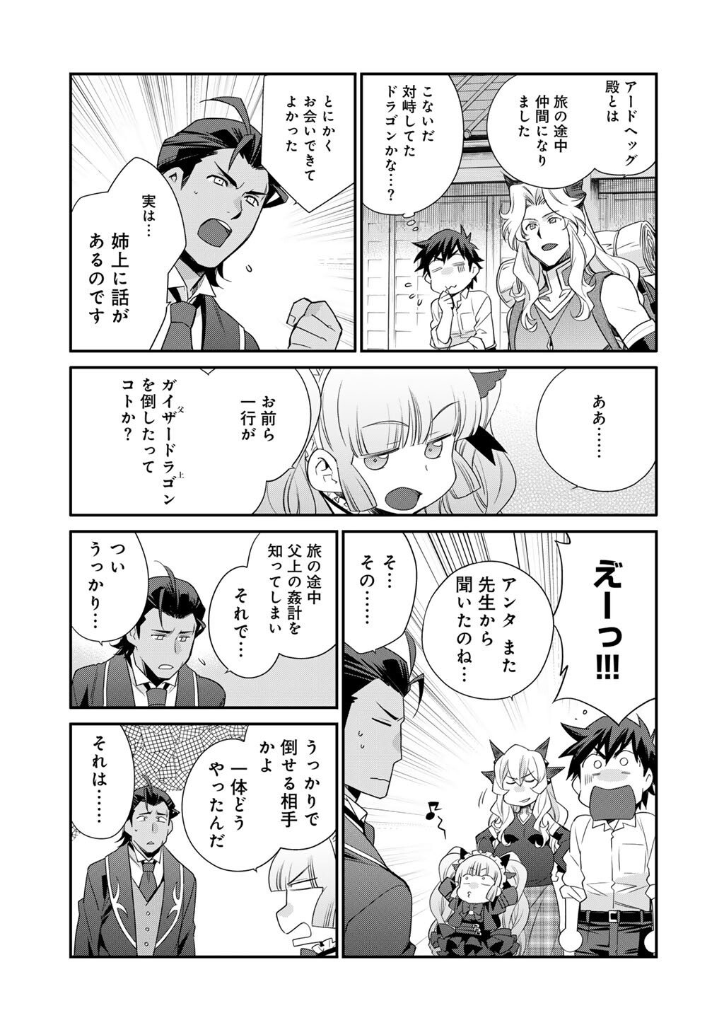 Isekai de Tochi o Katte Noujou o Tsukurou Chap 72 - Next Chap 73